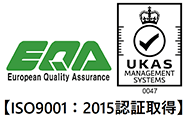 ISO9001:2015認証取得